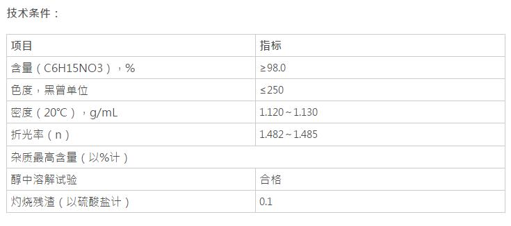 三乙醇胺，C6H15NO3(圖1)